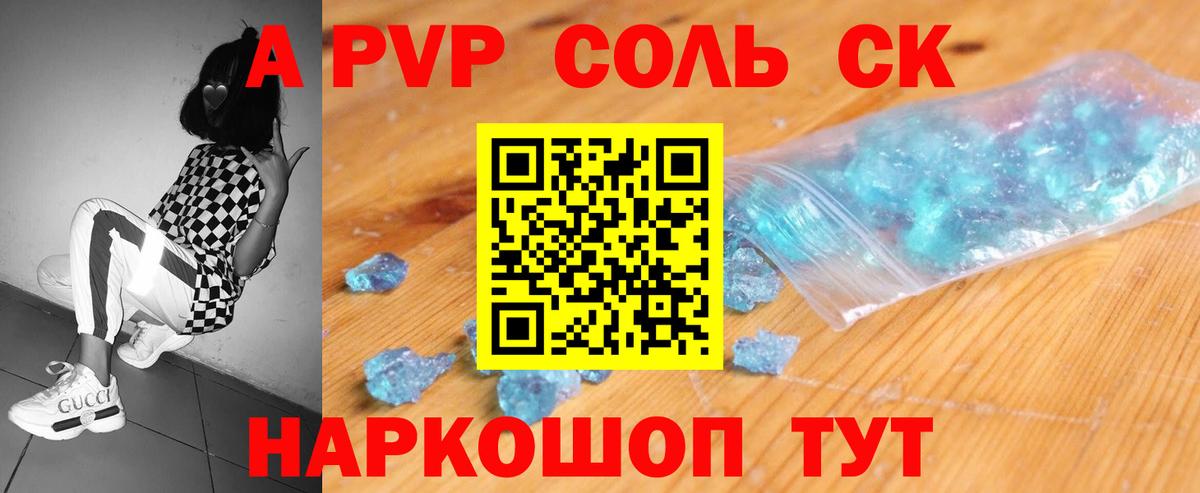 A-PVP кристаллы  Альфа ПВП крисы CK  Альфа ПВП Соль  Белгород  Вход с VPN 
