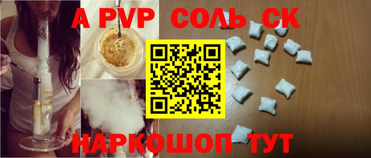 Alfa_PVP крисы CK Белгород