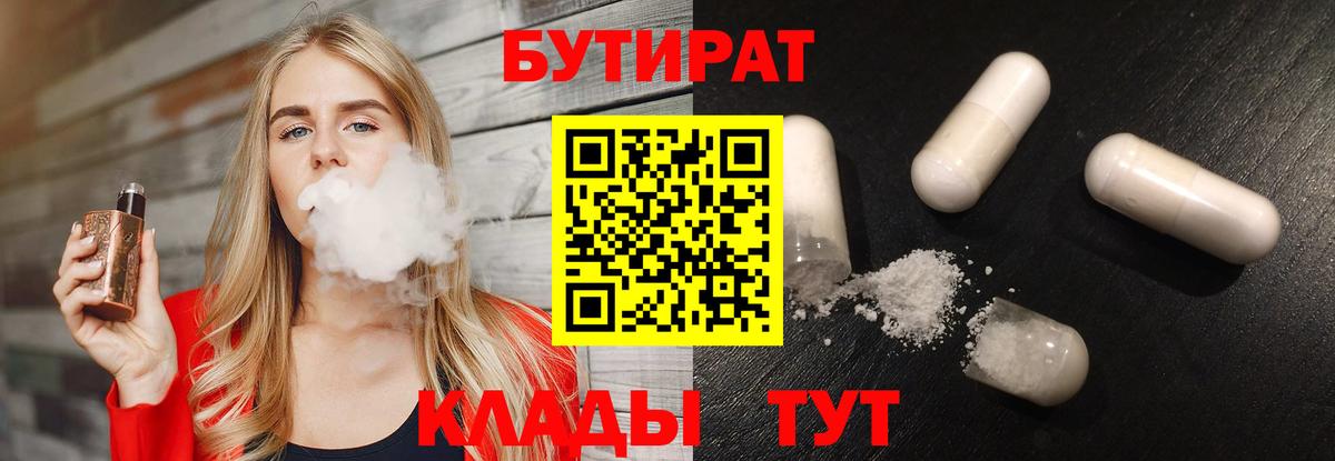 БУТИРАТ оксана Белгород