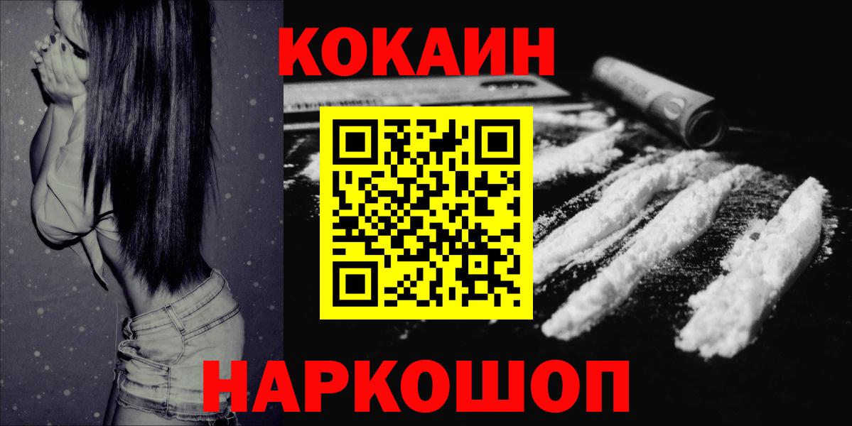 COCAIN 98%  Вход с VPN  где купить наркотик  Белгород 