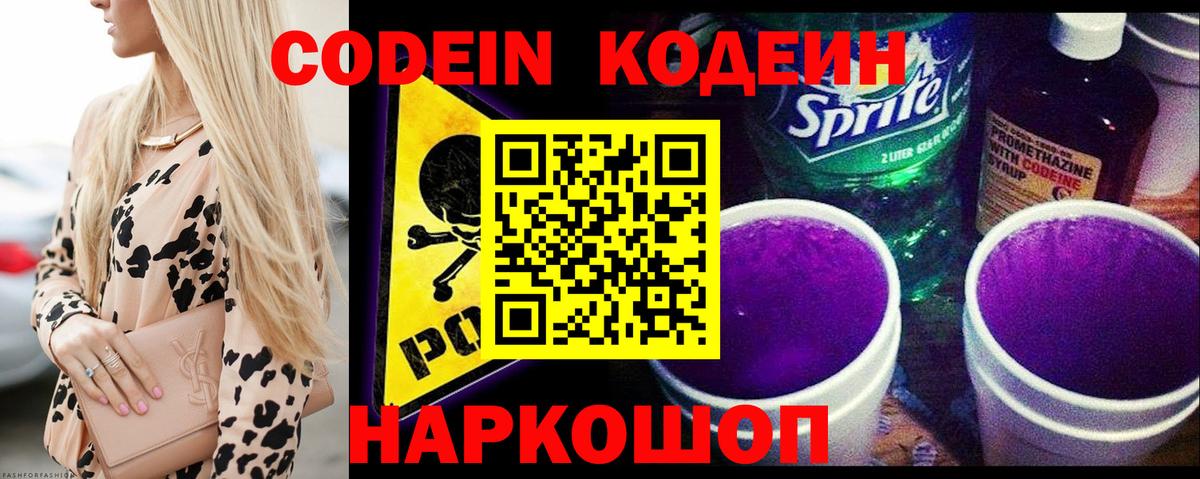 Кодеиновый сироп Lean Purple Drank  Вход с VPN  Белгород  Codein напиток Lean (лин) 