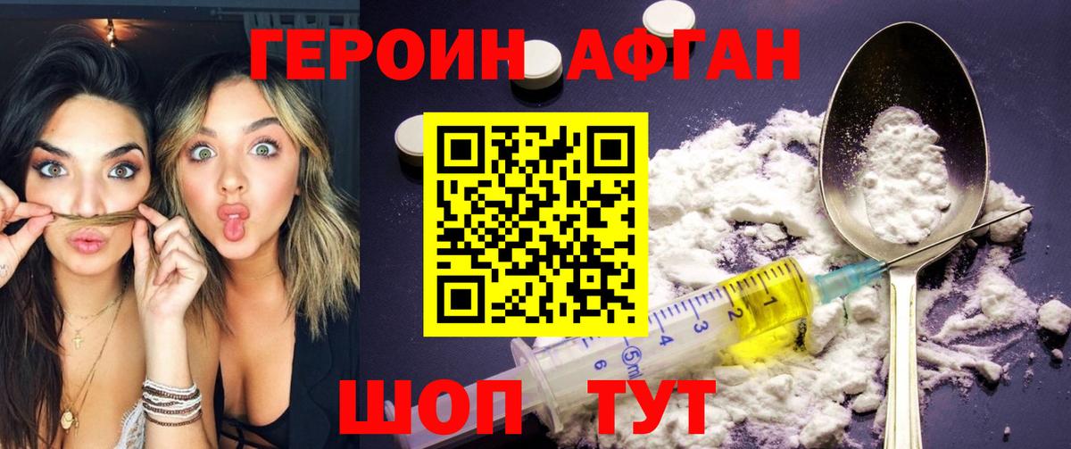 ГЕРОИН афганец  ГЕРОИН  Белгород  Вход с VPN 