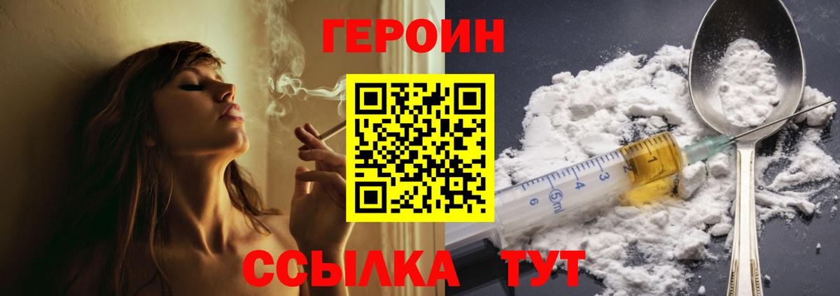 Героин VHQ Белгород