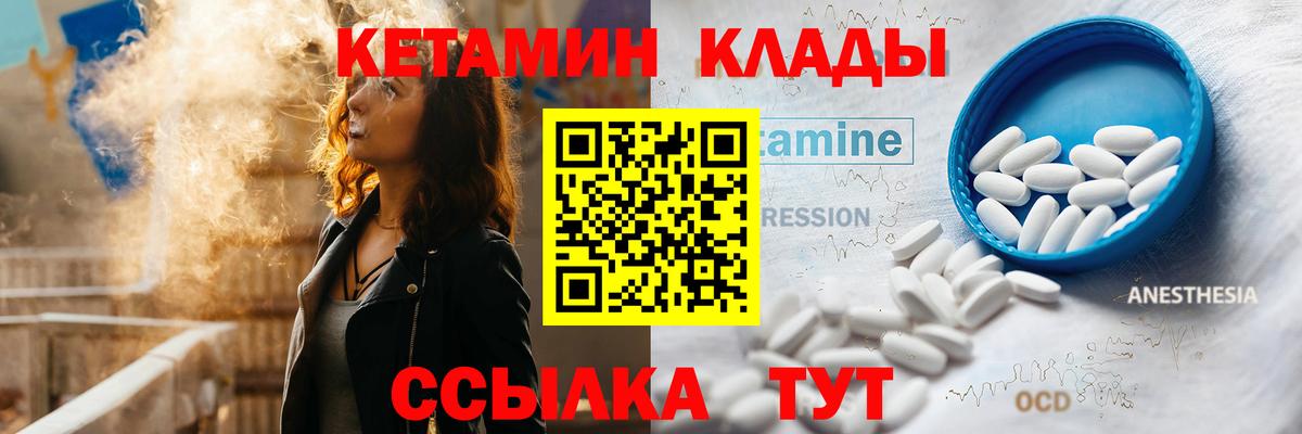 КЕТАМИН ketamine Белгород