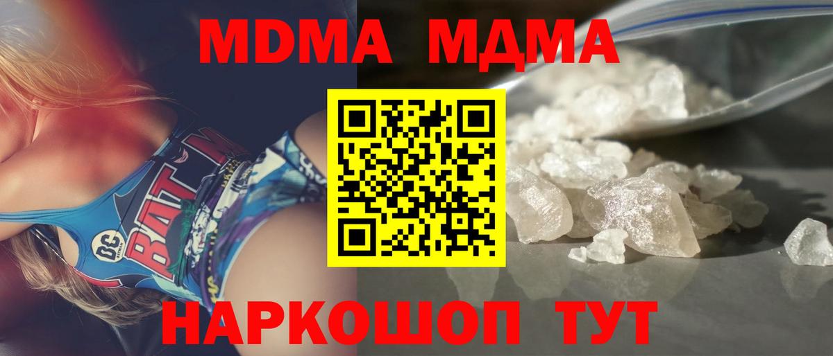 MDMA crystal  Вход с VPN  МДМА  Белгород  МДМА кристаллы 