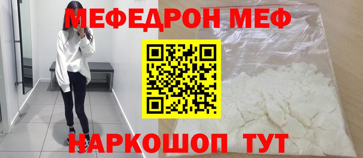 МЯУ-МЯУ  МЯУ-МЯУ кристаллы  МЕФ кристаллы  Вход с VPN  Белгород 