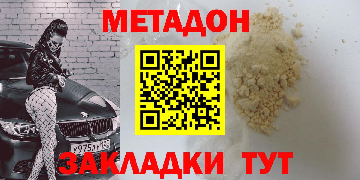 Метадон methadone  Вход с VPN  Белгород 